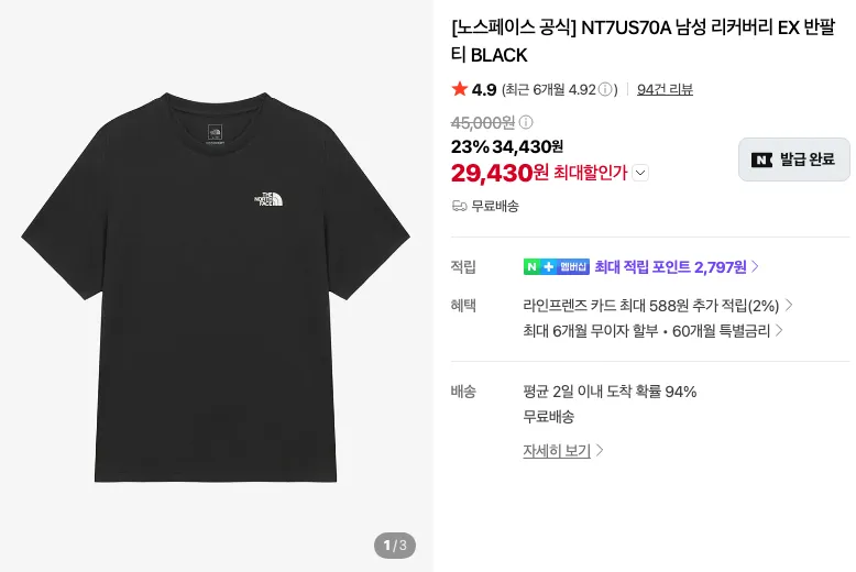 노스페이스 리커버리 EX 반팔