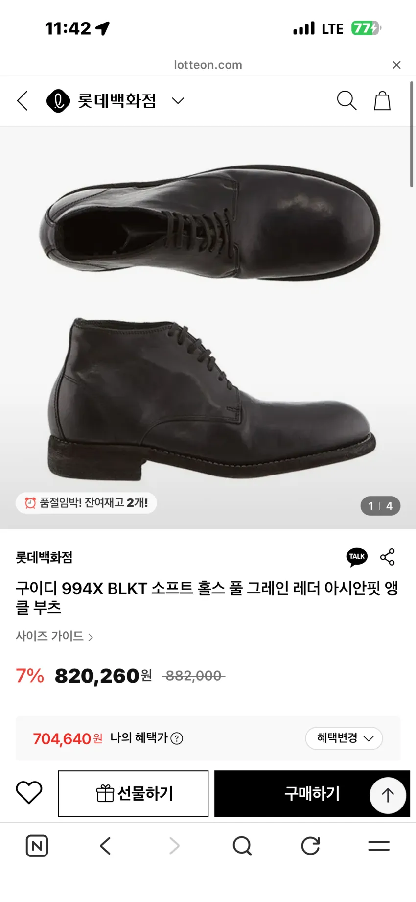 구이디 994X 레더 아시안핏 앵클 부츠 소량