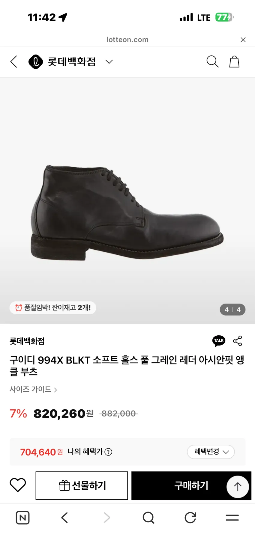 구이디 994X 레더 아시안핏 앵클 부츠 소량