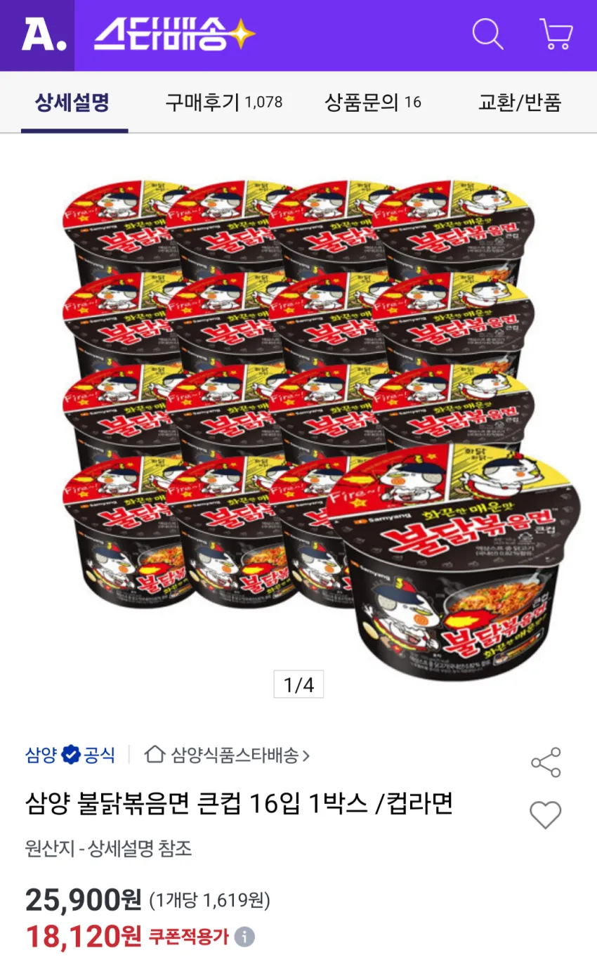 삼양 큰컵 4가지치즈불닭볶음면 110g x 16입