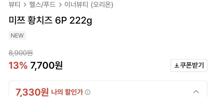 오리온 미쯔 황치즈