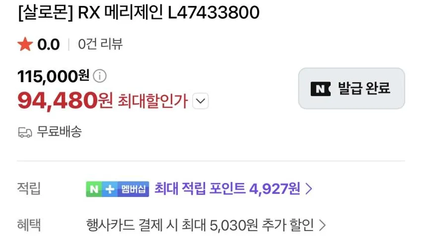 조공용 살로몬 RX 메리제인 9.4발(최대적립 4,927원) 무배