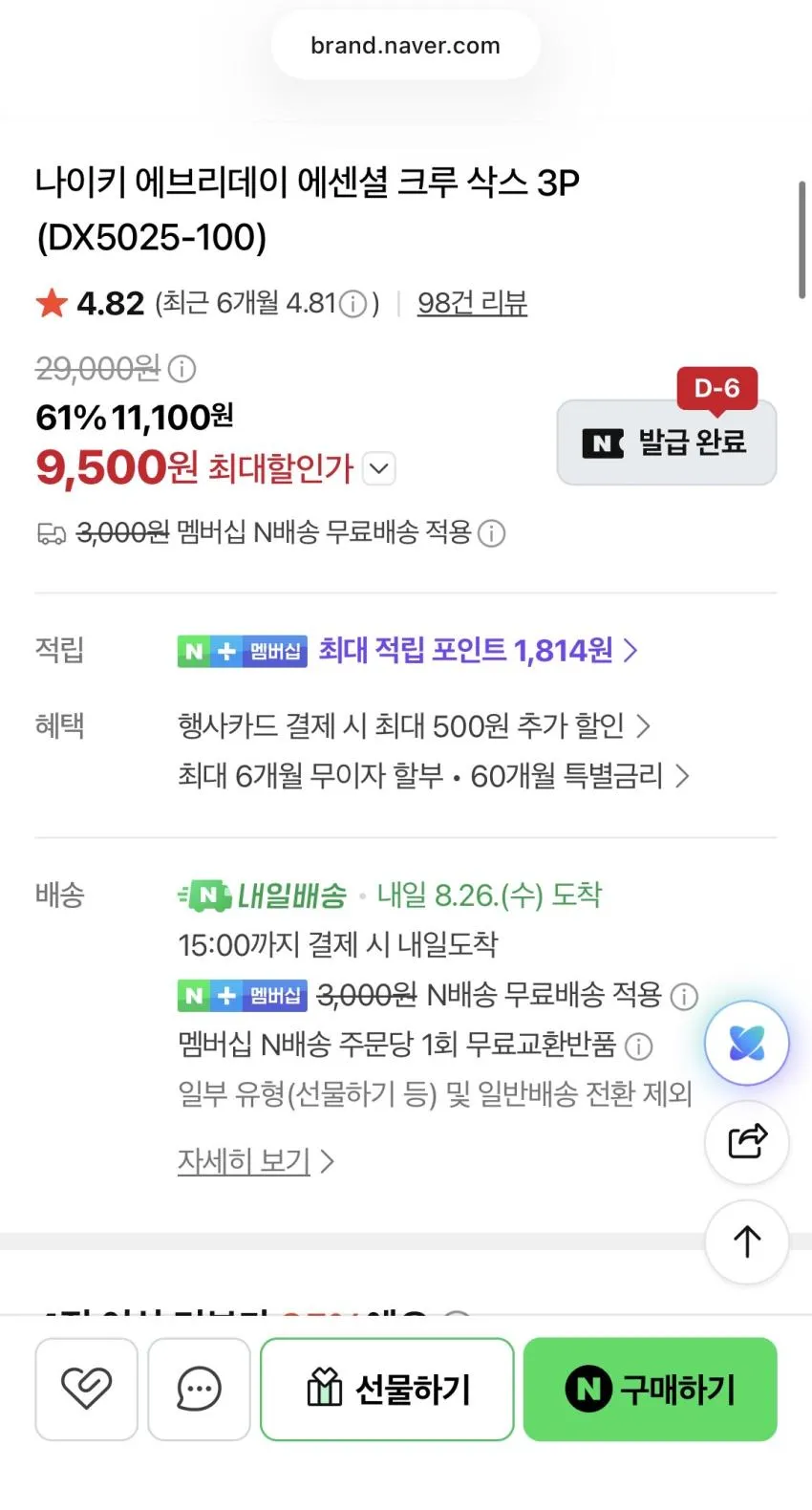 나이키 에브리데이 에센셜 크루 삭스 3P