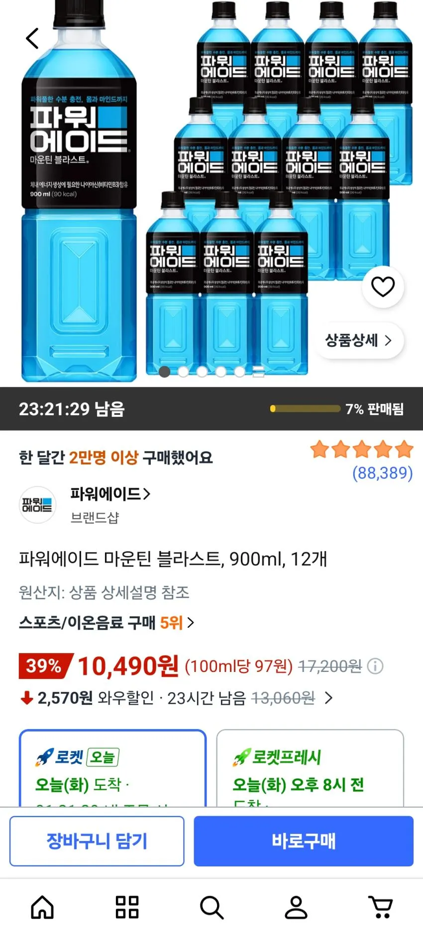 혼합 이온음료 세트 파워에이드 600ml*10개 + 게토레이 600ml*10개 (총 20개), 600ml