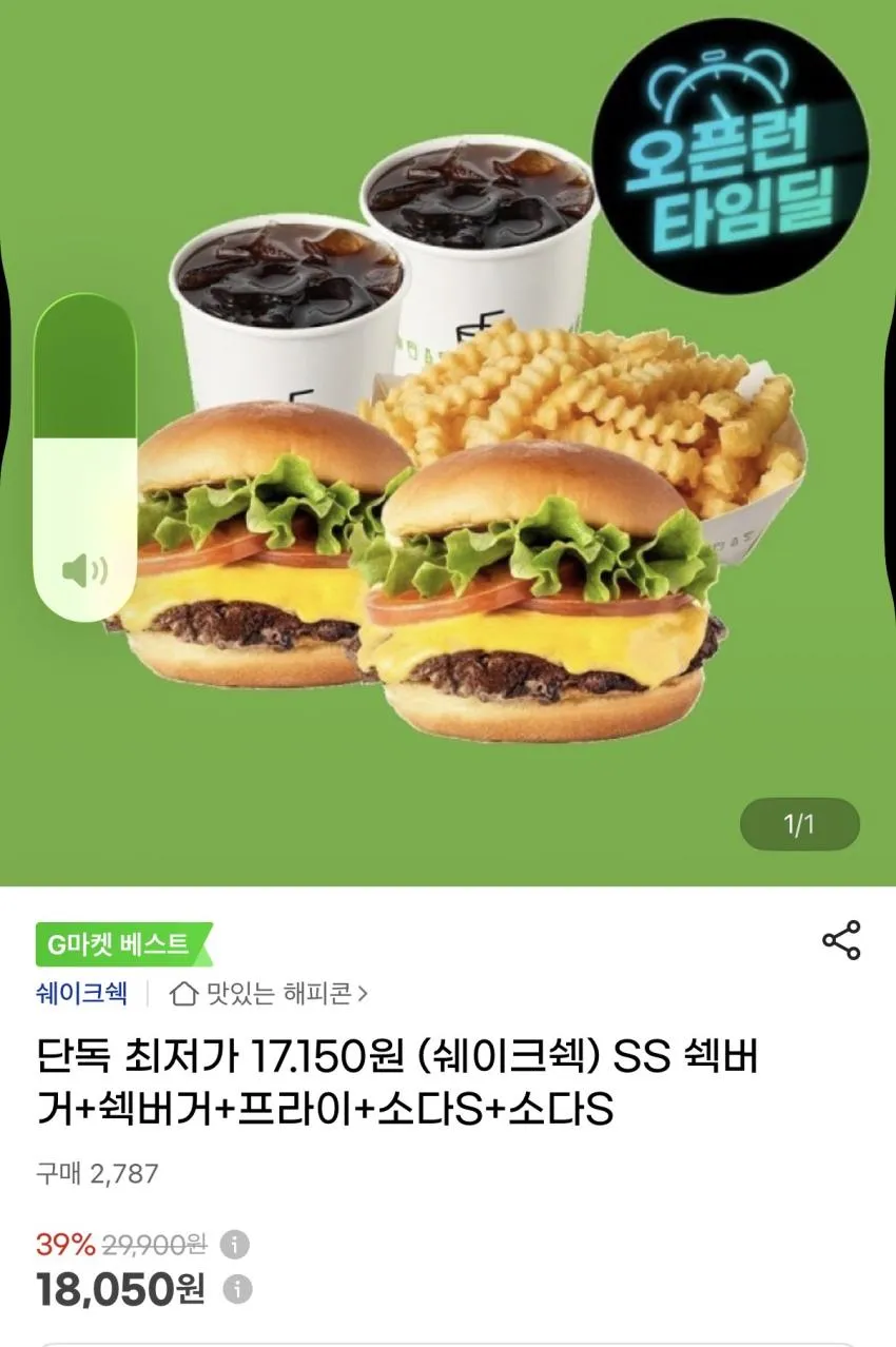 지마켓 쉑쉑버거 세트 41%할인