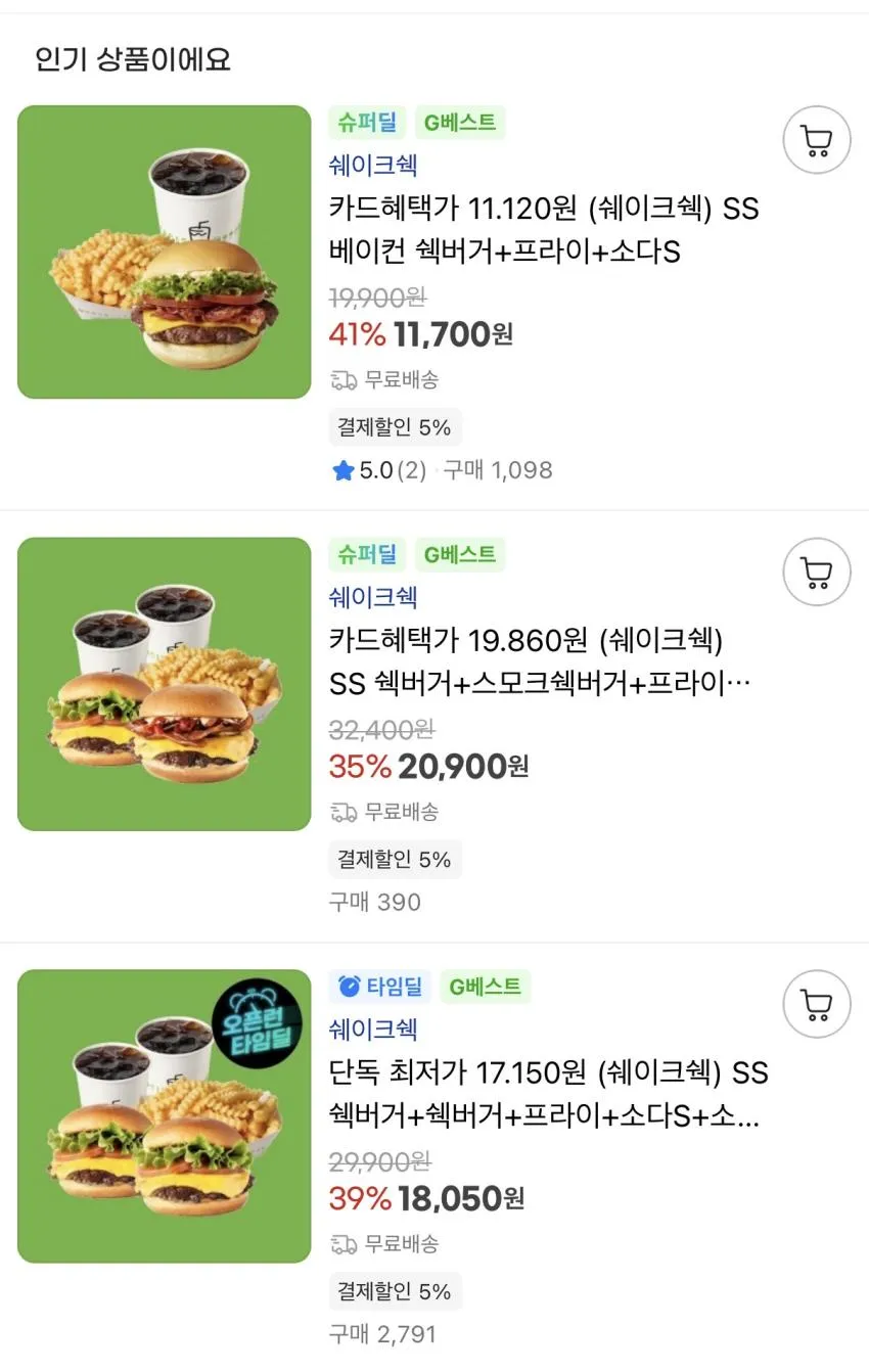 지마켓 쉑쉑버거 세트 41%할인