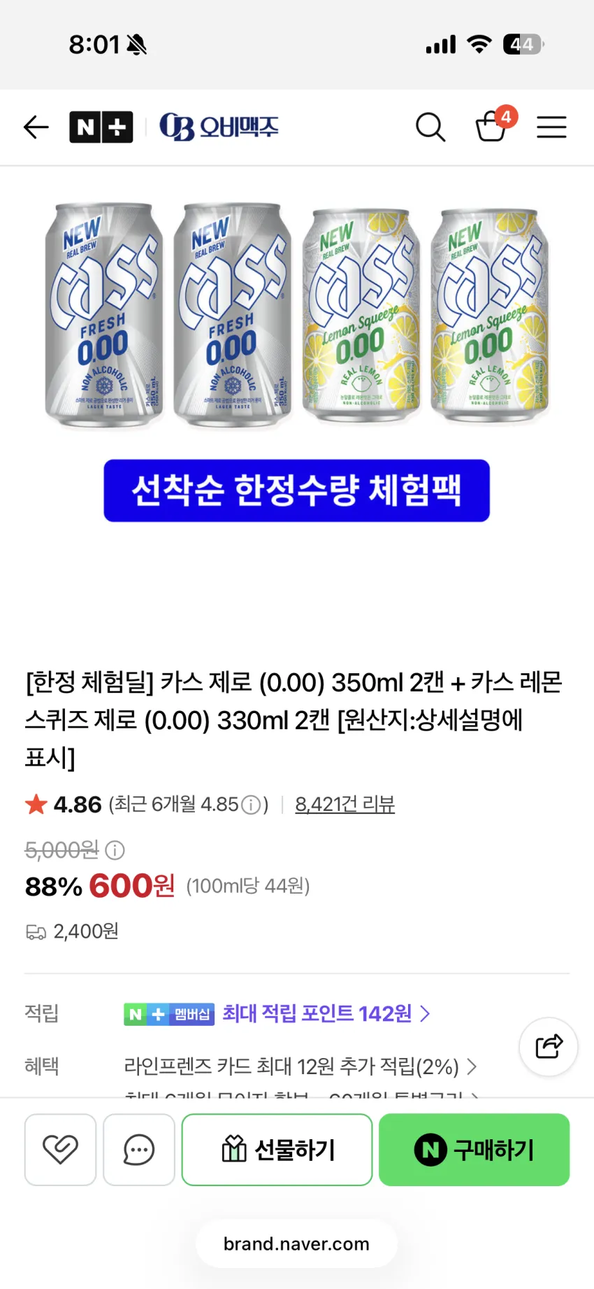 카스 제로 + 카스 레몬 스퀴즈 제로 4캔 체험팩