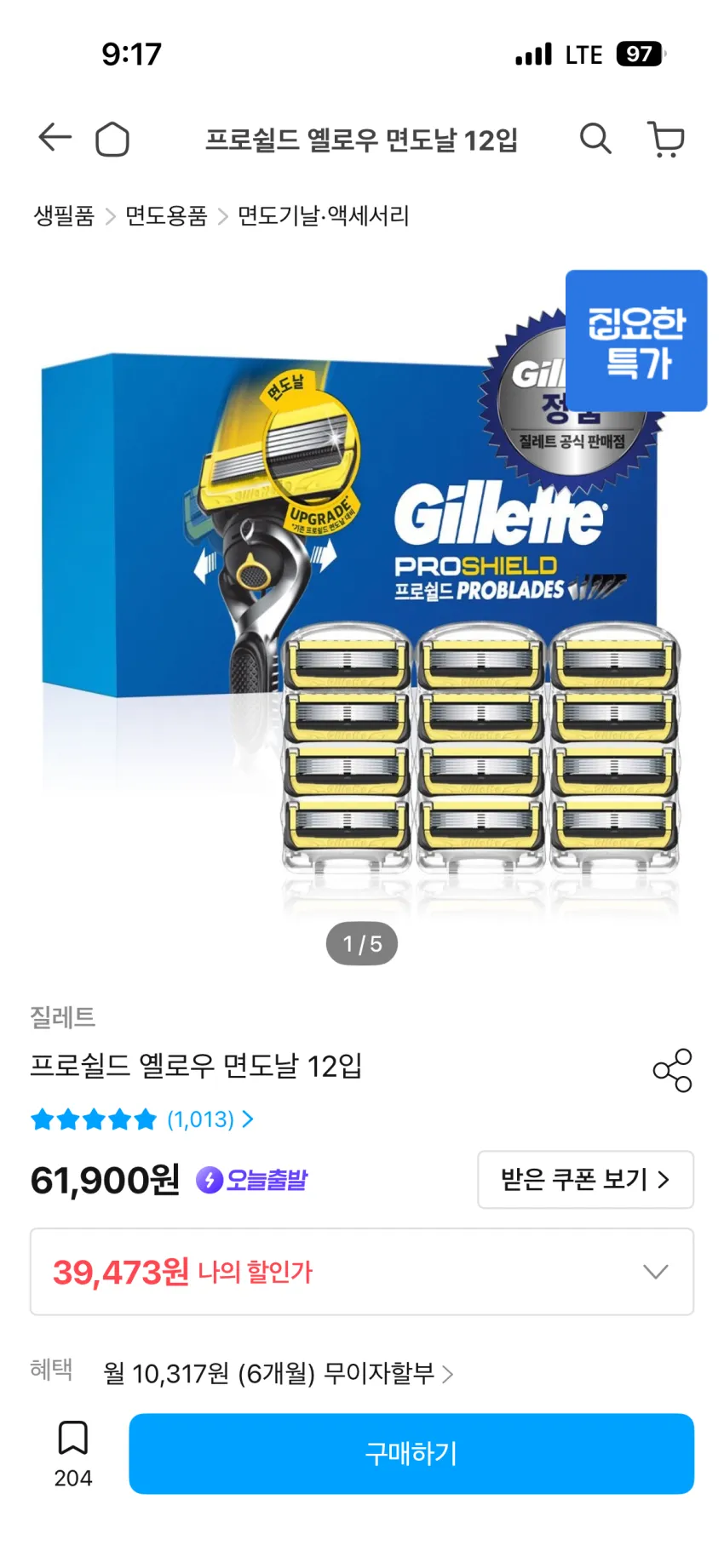 질레트 프로쉴드 옐로우 면도날 12입
