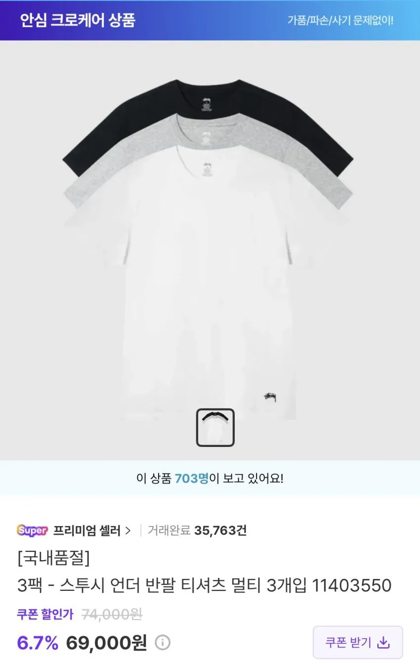 스투시 3PACK