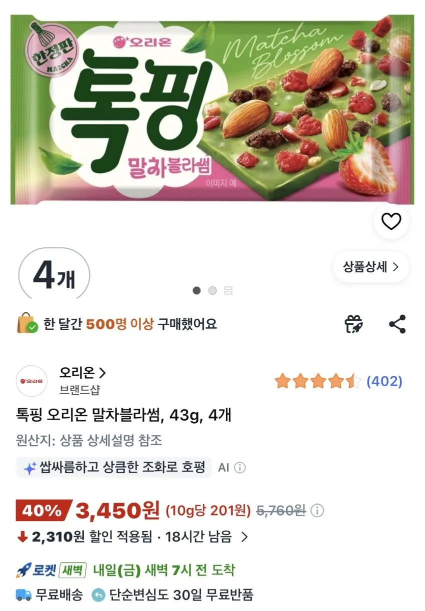 오리온 톡핑 말차블라썸 43g 4개