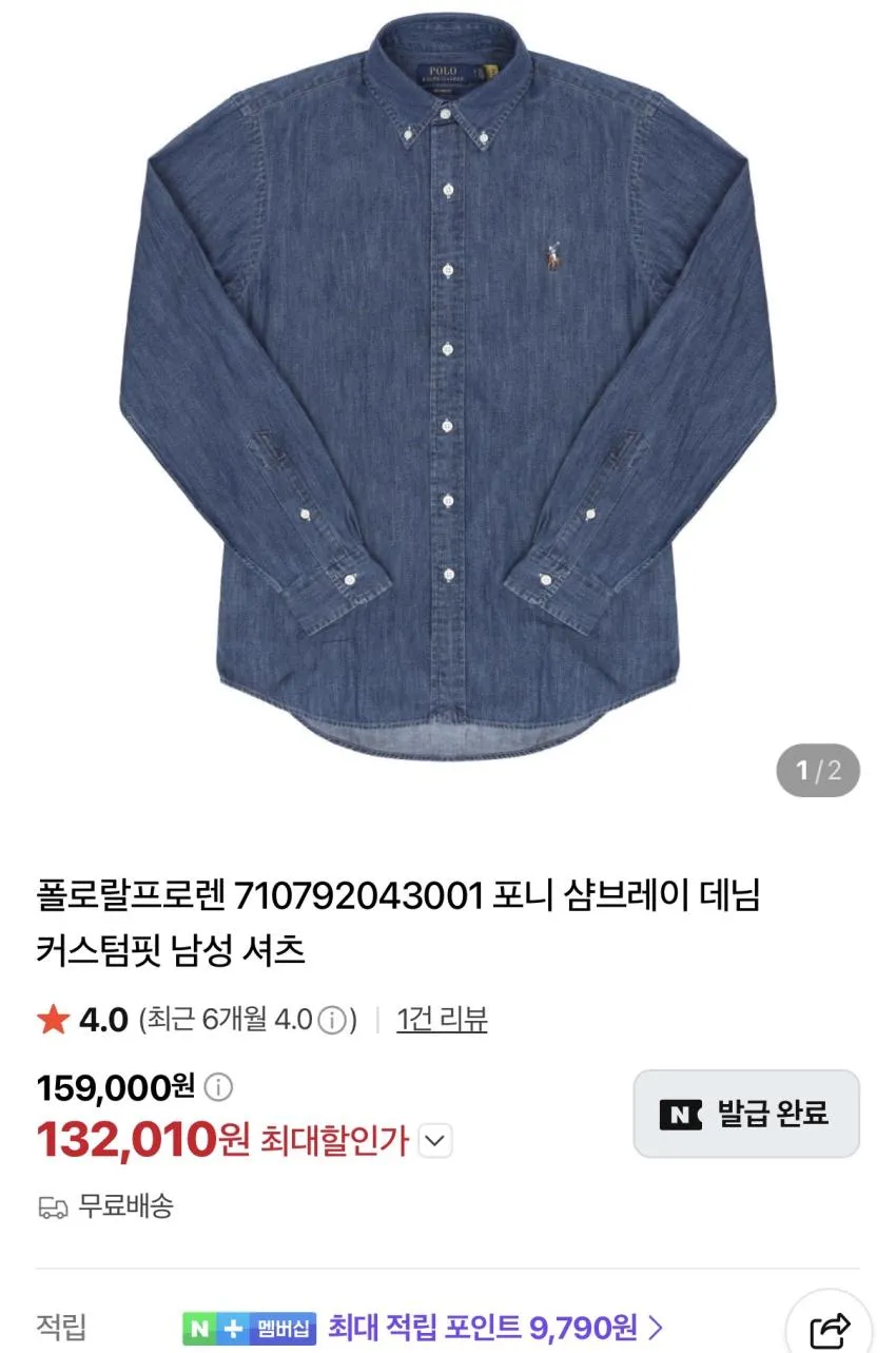 폴로랄프로렌 샴브레이 데님 13만원 외