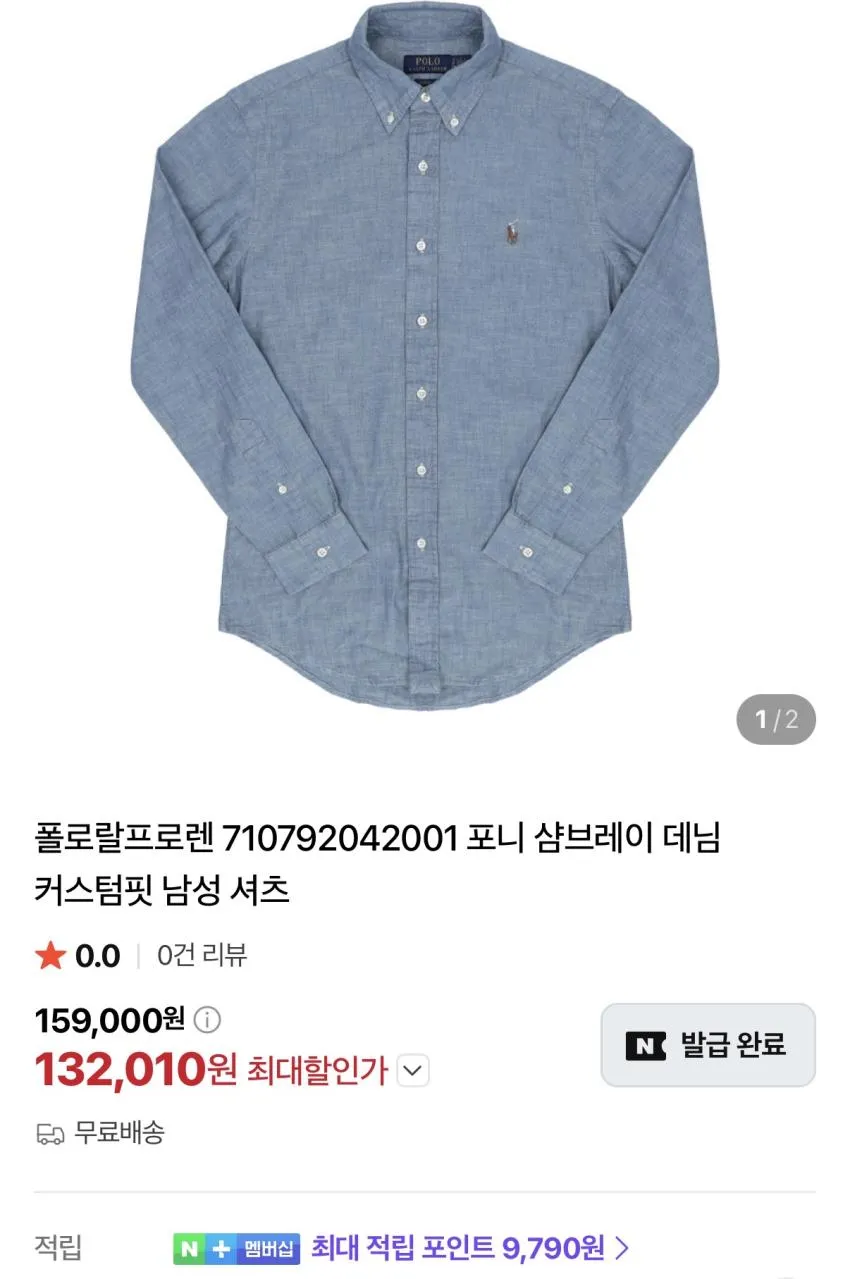 폴로랄프로렌 샴브레이 데님 13만원 외