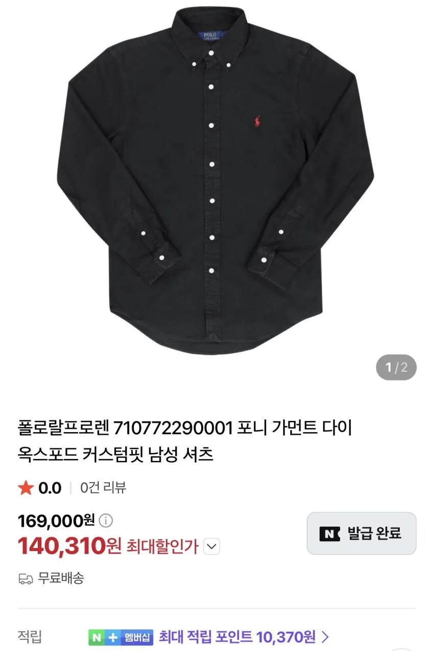 폴로랄프로렌 샴브레이 데님 13만원 외