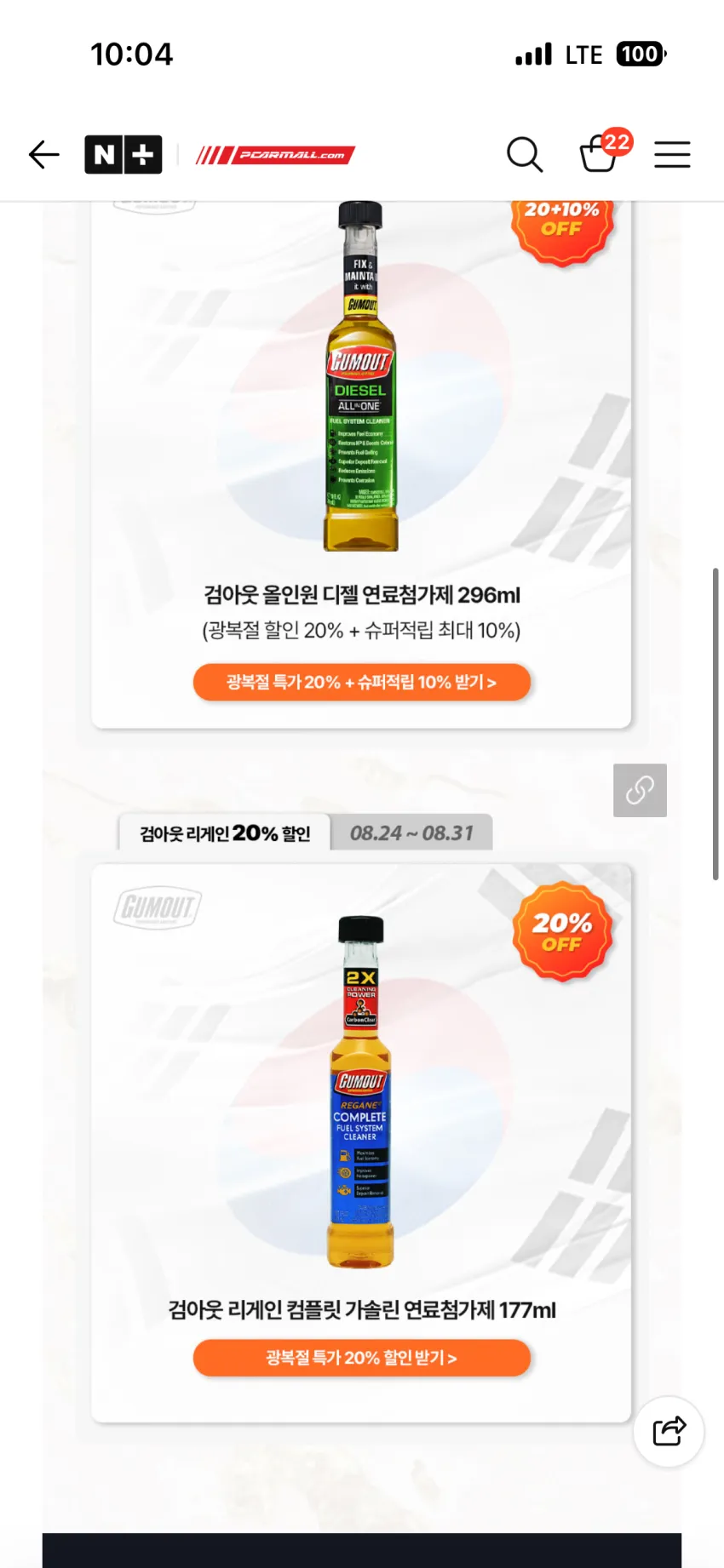 네이버 피카몰 검아웃 할인
