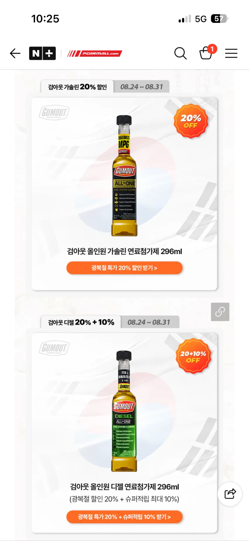 검아웃 연료첨가제 20% 할인