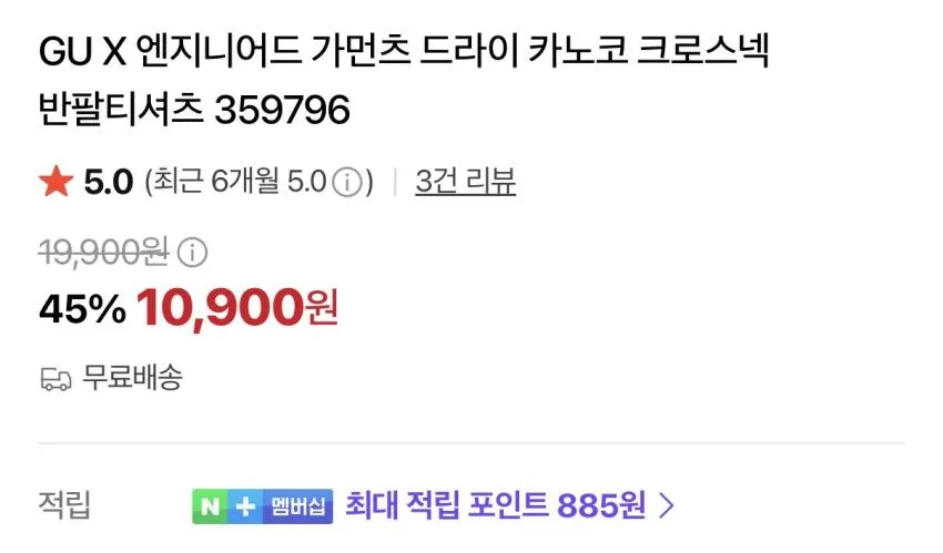 GU x 엔가 카노코 크로스넥 반팔 / 무료배송 만원 !