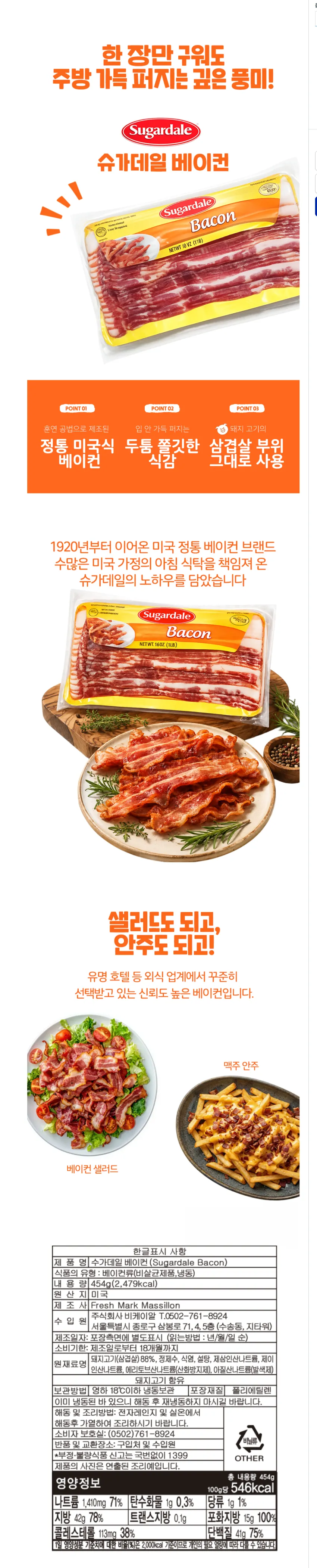 미국 슈가데일리 냉동베이컨 2팩(454gx2) 13700원 무배
