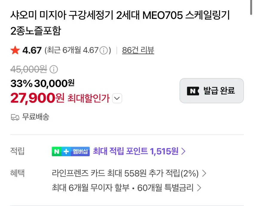 샤오미 미지아 구강세정기 2세대