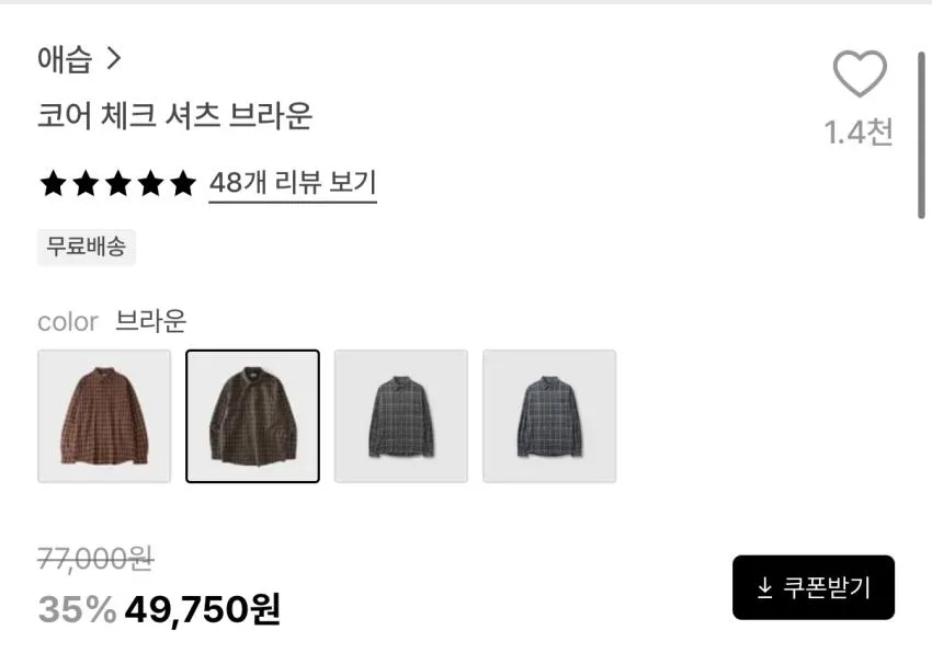 애습 코어 체크 셔츠