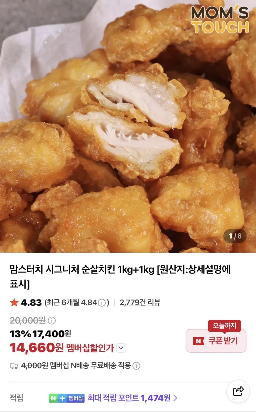 맘스터치 시그니처 순살치킨