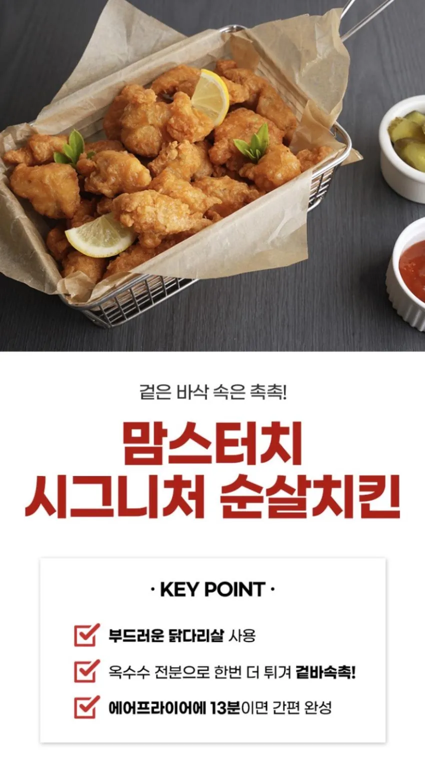 맘스터치 시그니처 순살치킨 2kg