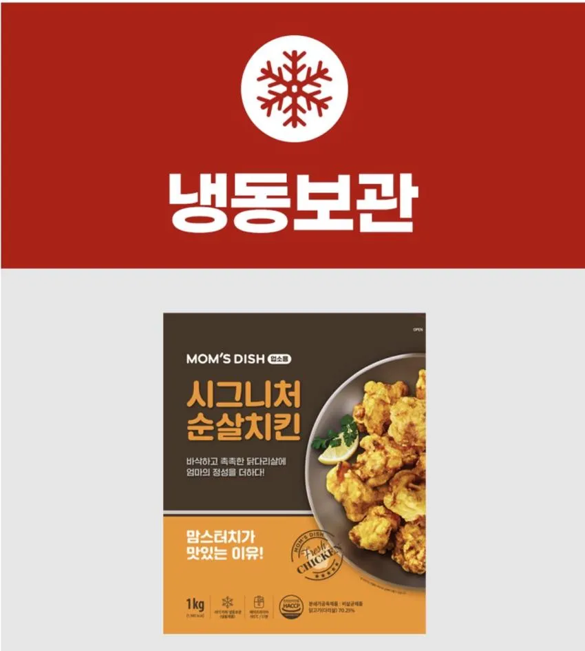 맘스터치 시그니처 순살치킨 2kg