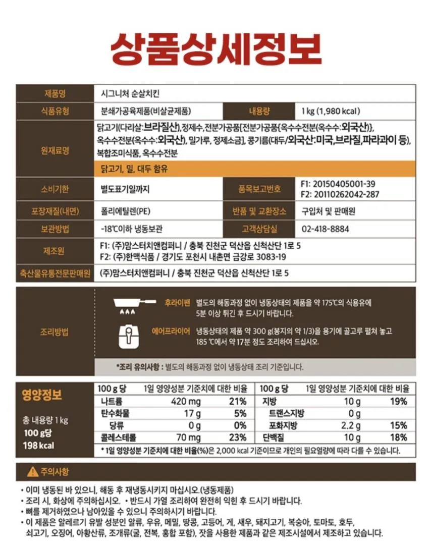 맘스터치 시그니처 순살치킨 2kg