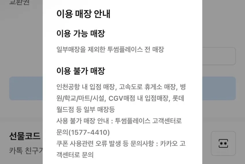 투썸플레이스 3만원권 23%