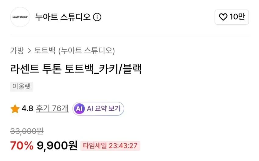 누아트 스튜디오 투톤 토트백