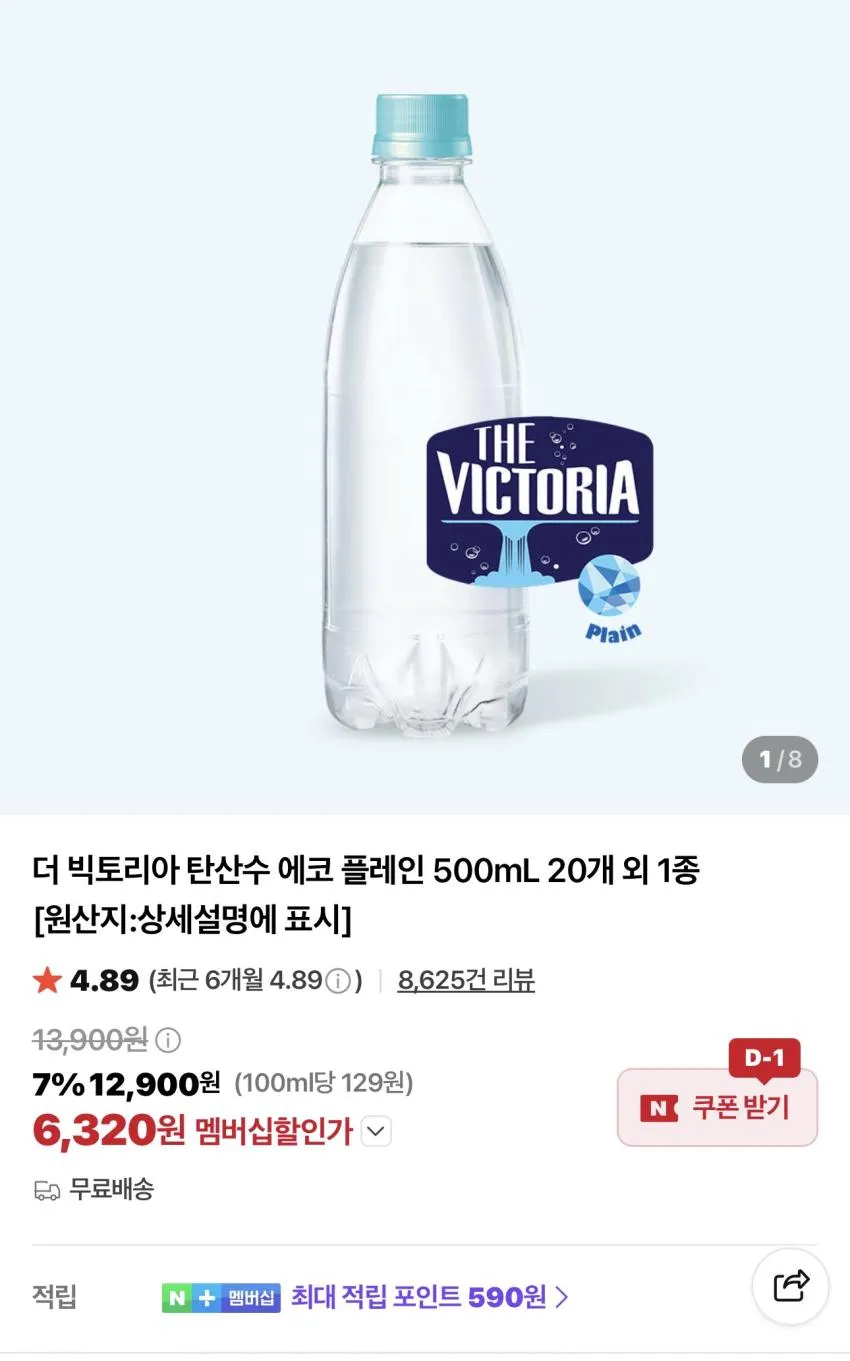 더빅토리아 탄산음료 500ml 레몬 x 20개 + 청포도 x 20개 강한탄산 40개 혼합구성