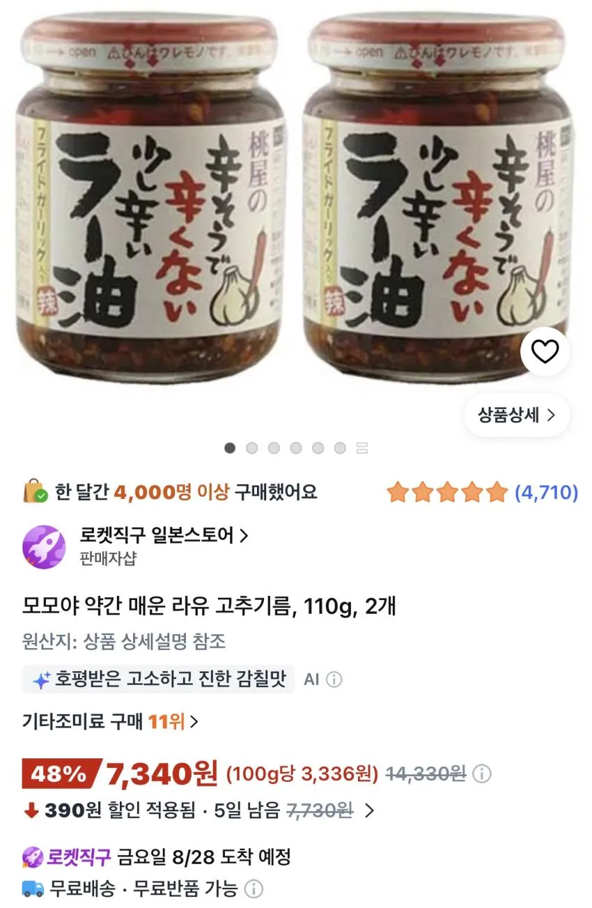 모모야 약간 매운 라유 고추기름 110g 2개