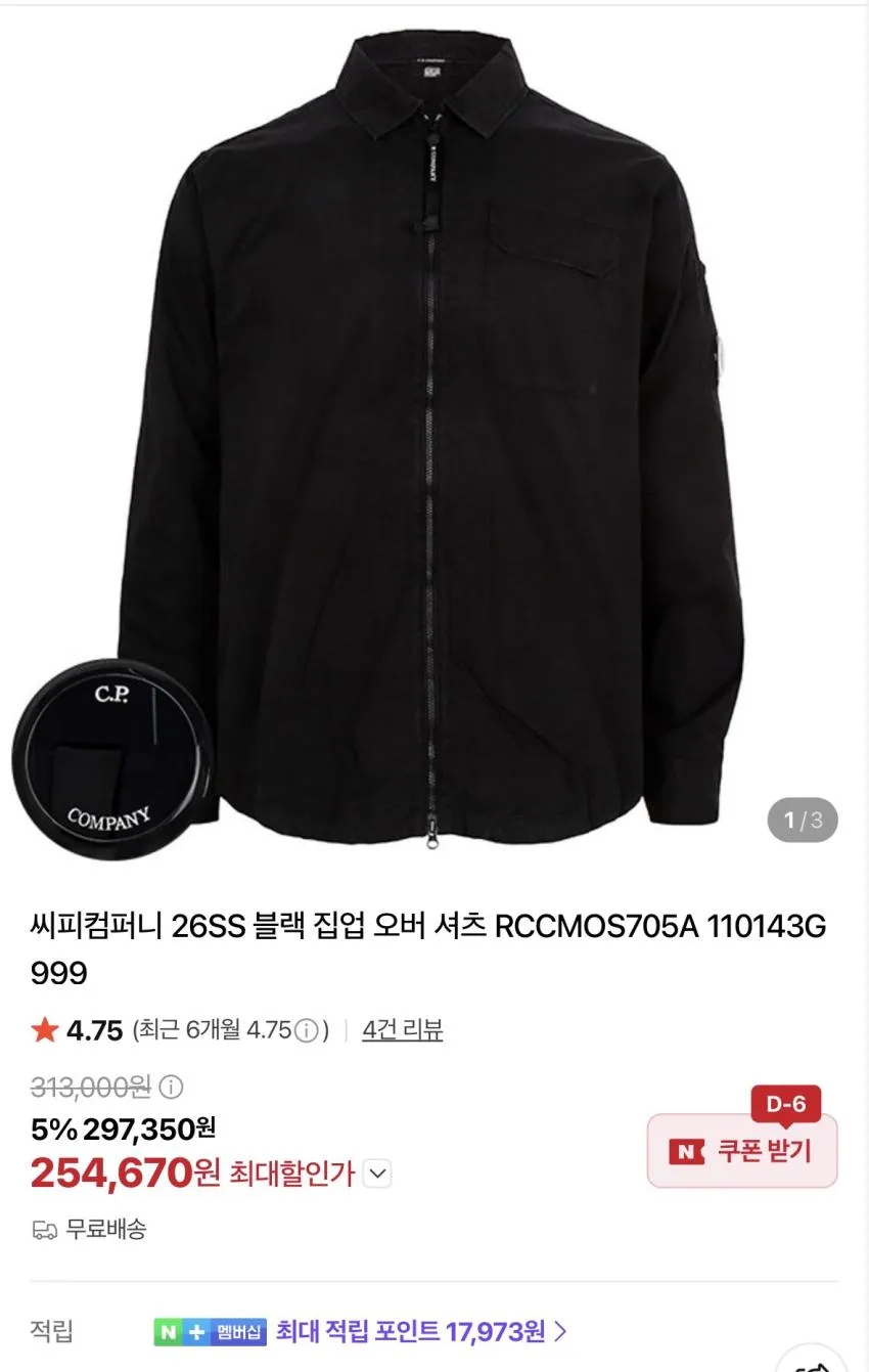 새티 리피트레일캡 8만, Y-3 셔츠 4만, 아식스, CP컴퍼니 등