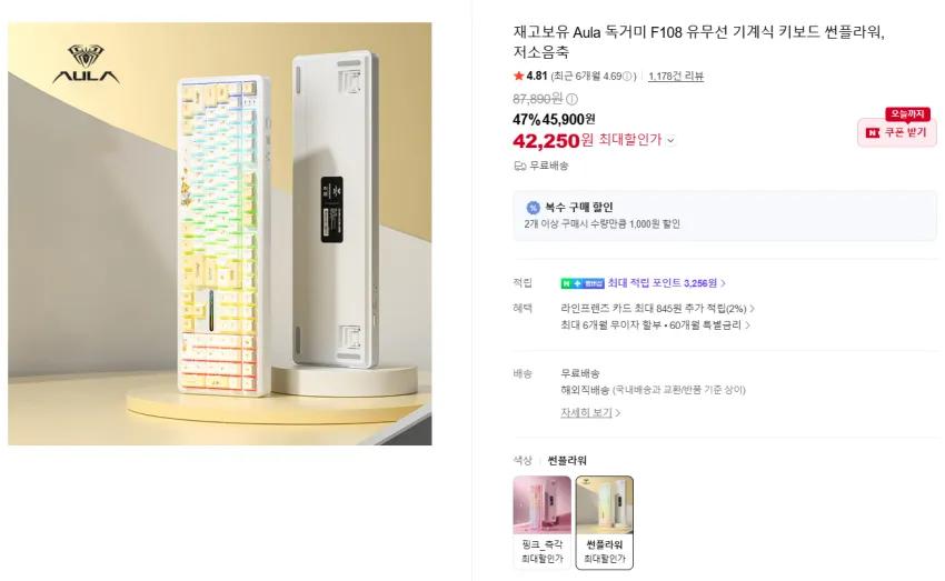 Aula 독거미 F108 경우축(저소음) 42,250원_핑크&썬플라워
