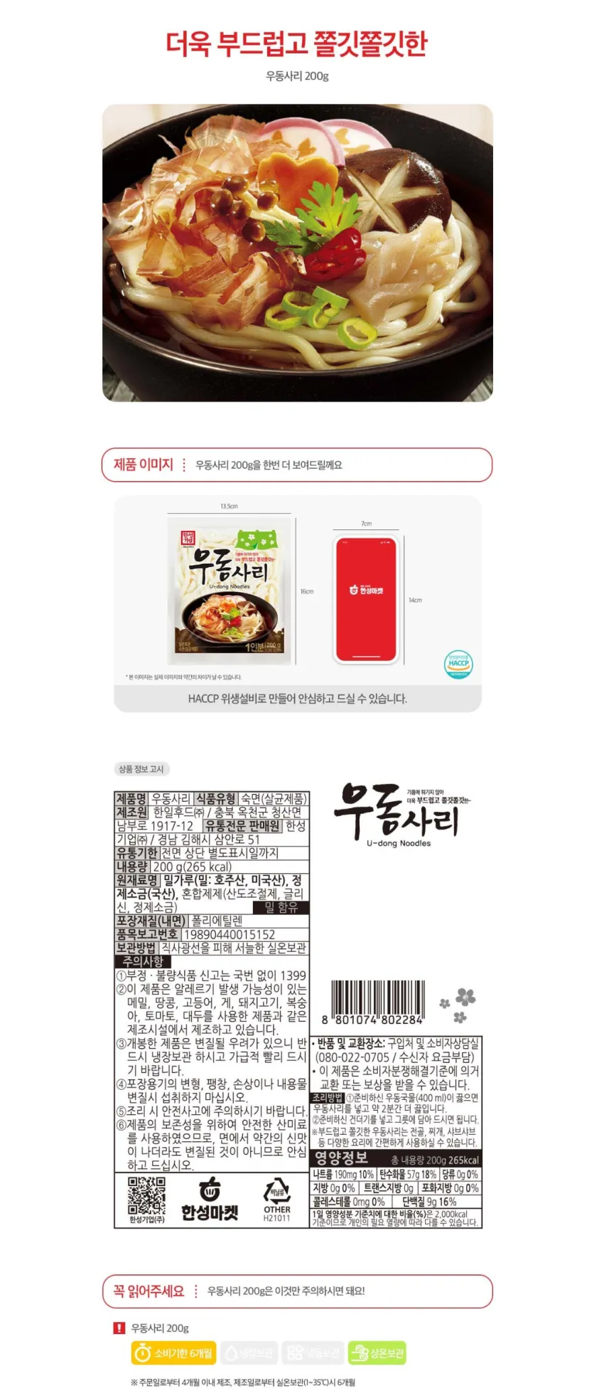 한성기업 우동사리, 200g, 6개 3380원 와우 무배