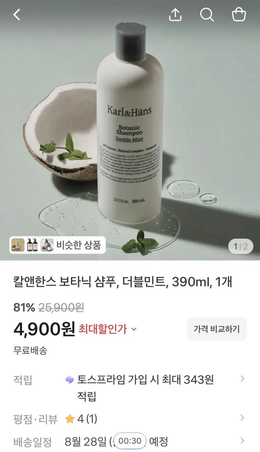 칼앤한스 보타닉 샴푸 390ml 4900원 무배