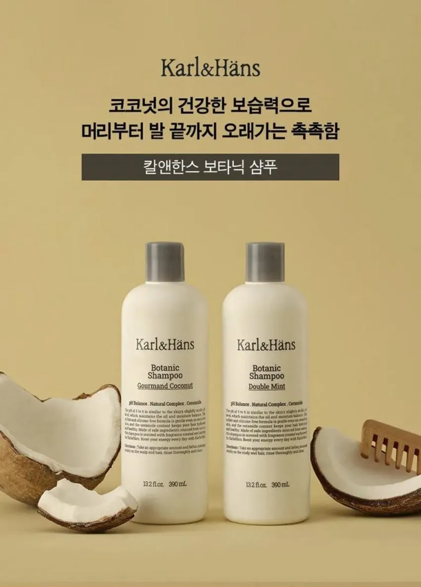 칼앤한스 보타닉 샴푸 390ml 4900원 무배