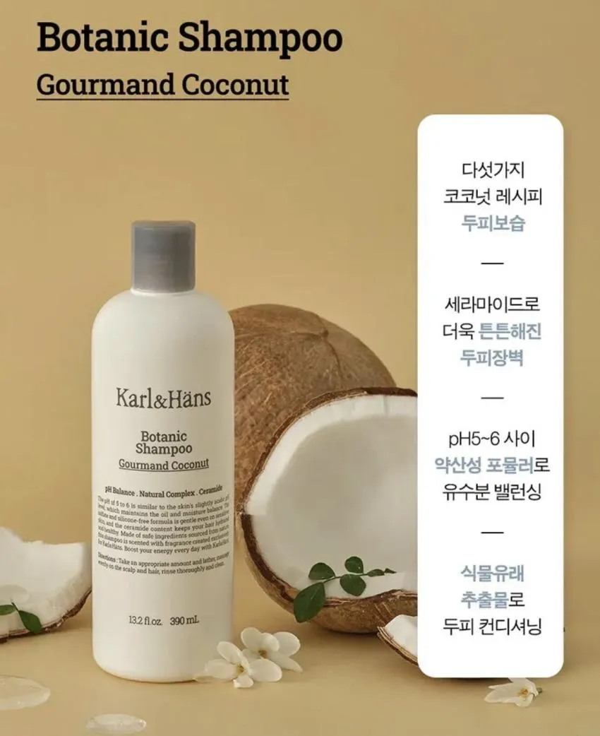 칼앤한스 보타닉 샴푸 390ml 4900원 무배