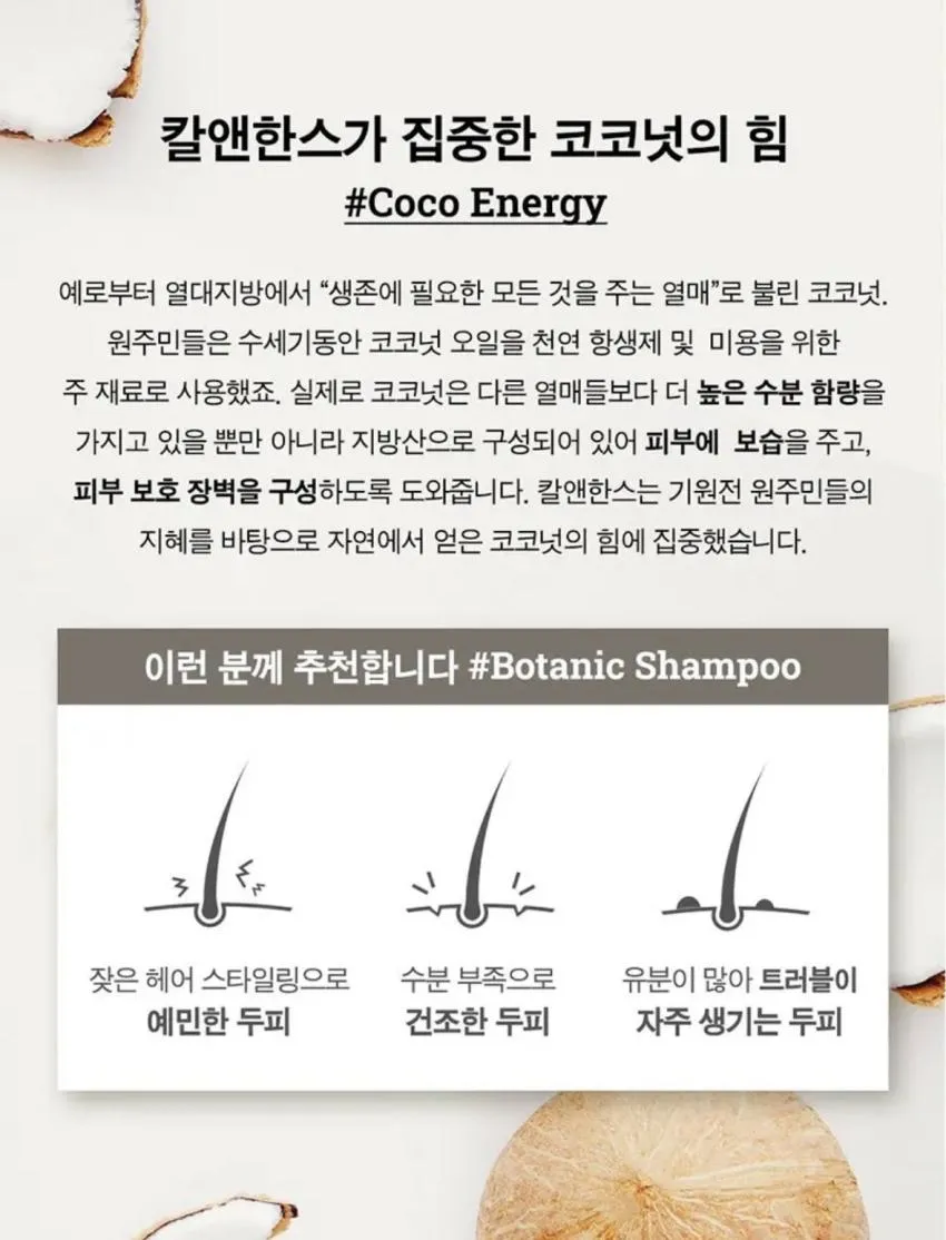 칼앤한스 보타닉 샴푸 390ml 4900원 무배