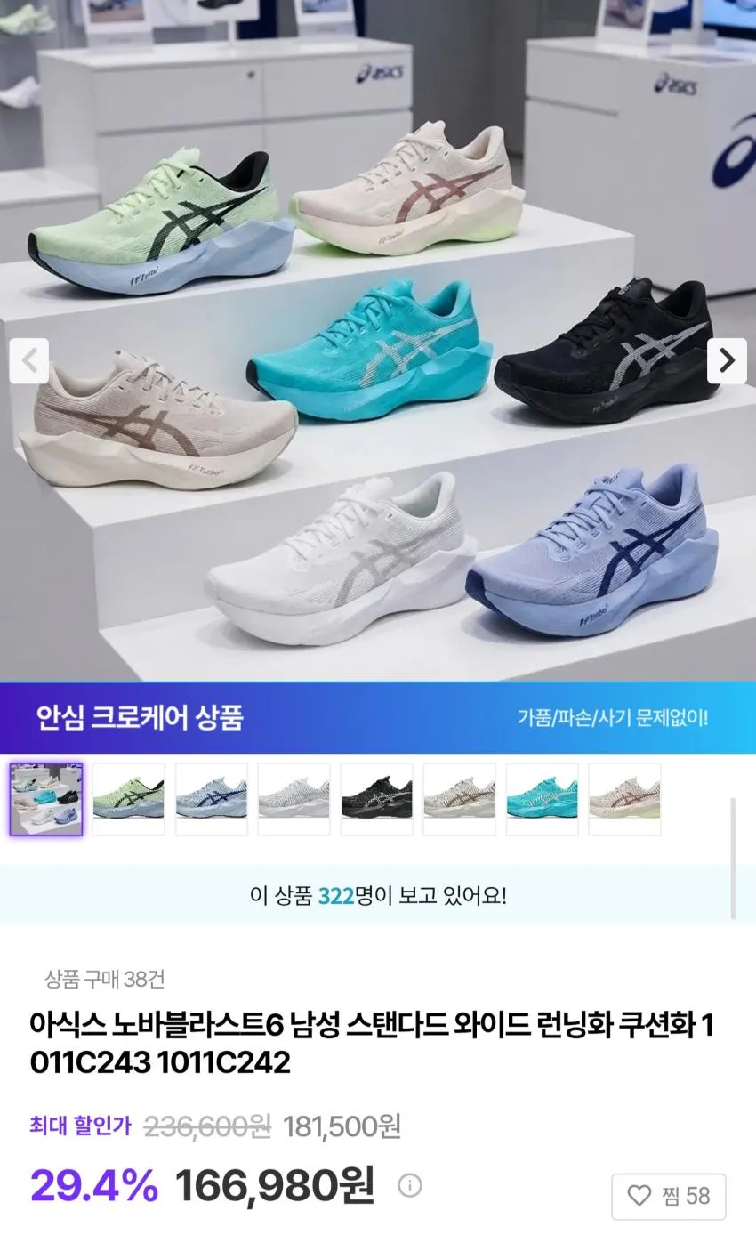 크로켓 아식스 노바블라스트6 스탠다드/와이드 런닝화