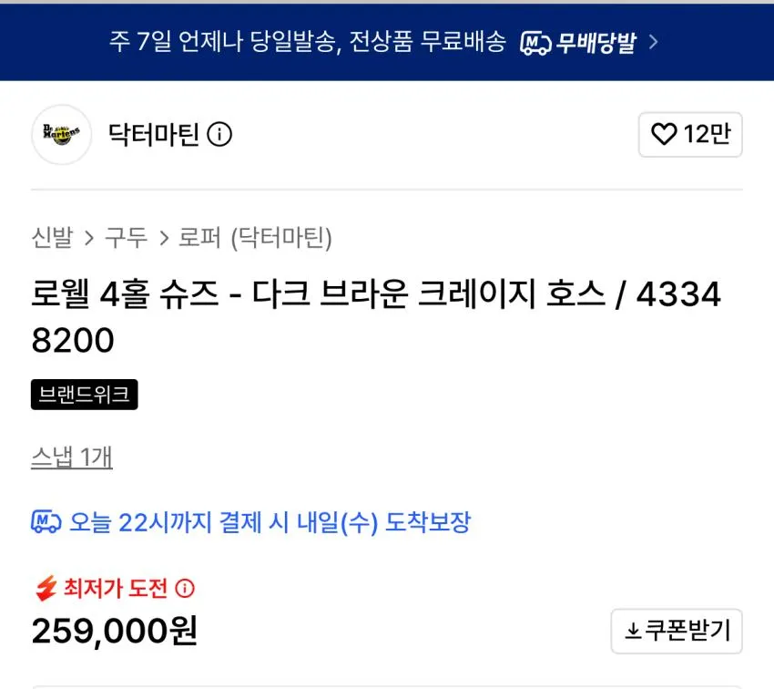 닥터마틴 로웰 4홀 슈즈 다크브라운