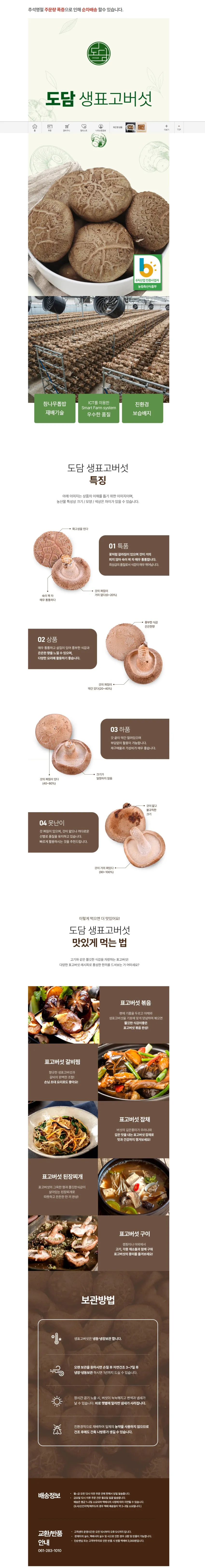 생표고버섯 500g 6930원 1kg 7920원 각각 무배