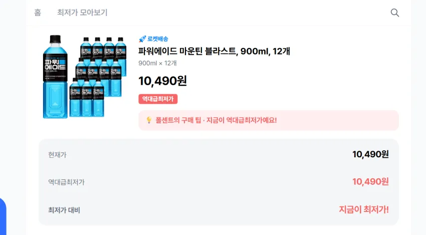 파워에이드 마운틴 블라스트, 900ml, 12개