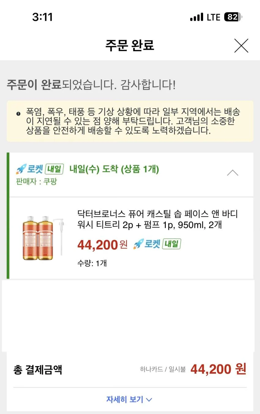 닥터브로너스 티트리 바디워시 950ml 2개 쿠팡와우 쿠폰 적용