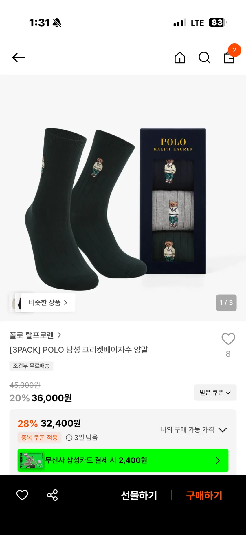 폴로랄프로렌 양말 3pack