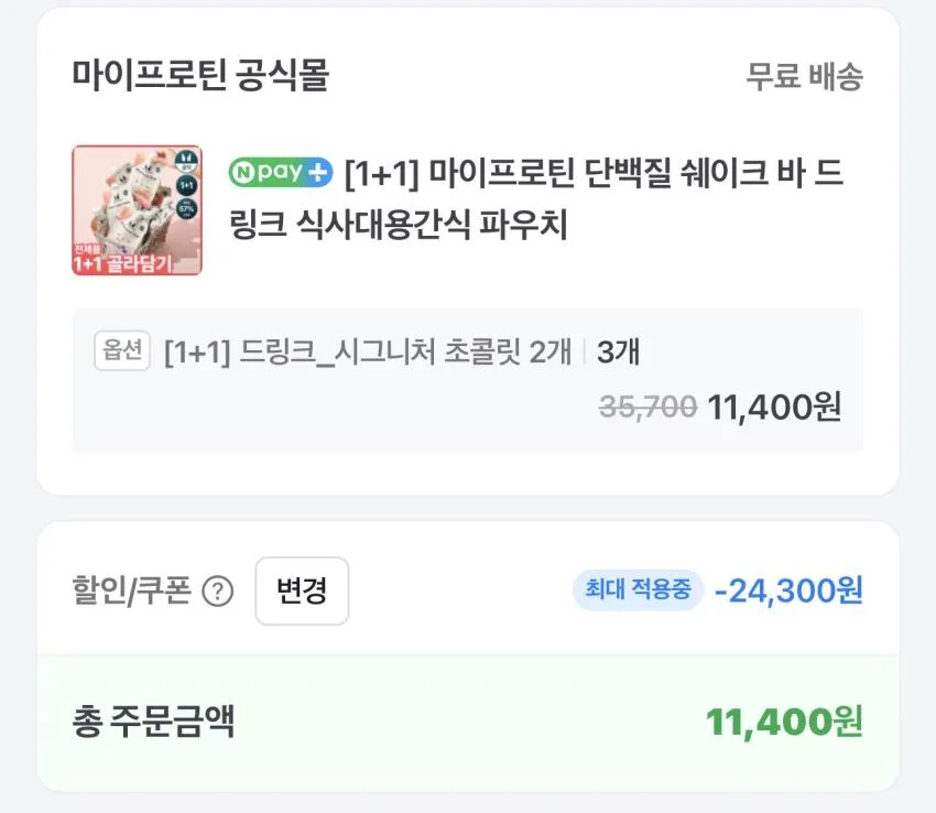 마이프로틴 프로틴 드링크 1+1 /￦3,800