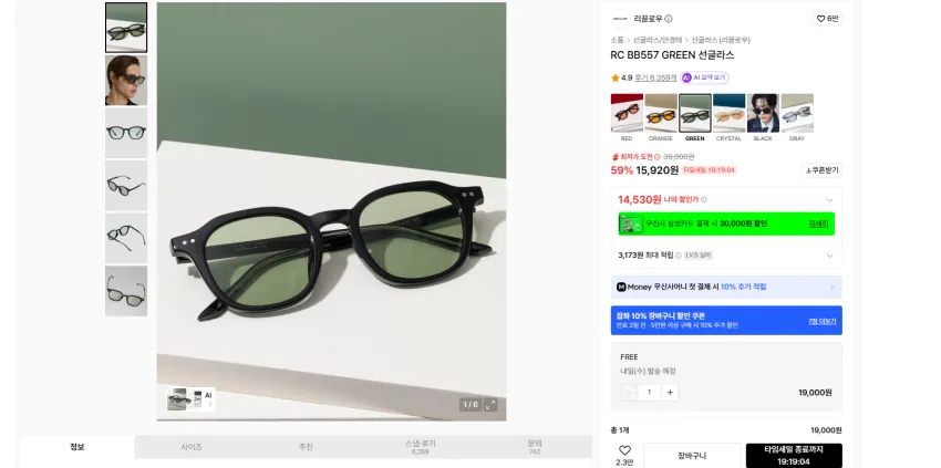 리끌로우 안경, 선글라스 1만원 중반대 무배