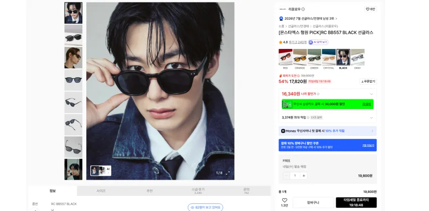리끌로우 안경, 선글라스 1만원 중반대 무배