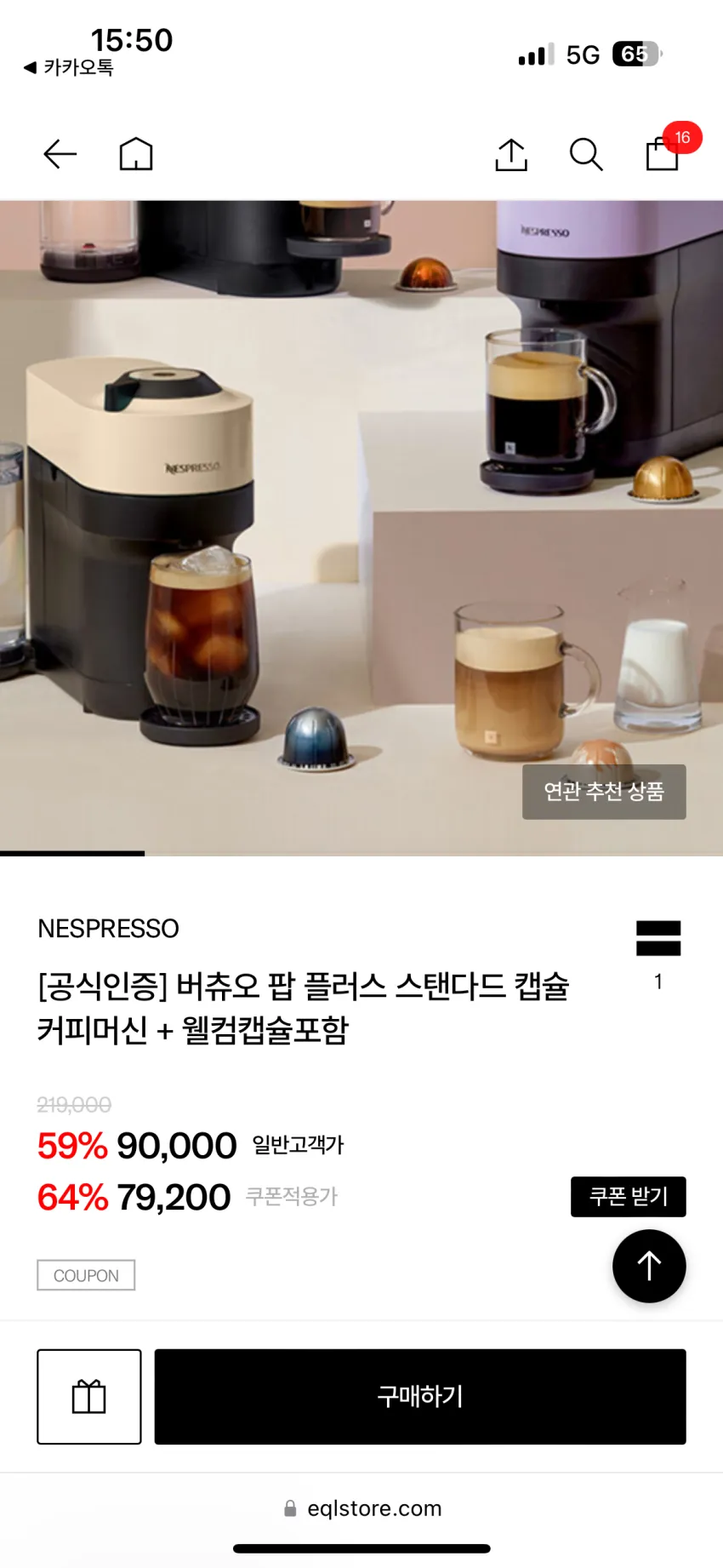 네스프레소 버츄오팝 커피머신 64,850원 + 캡슐 포함