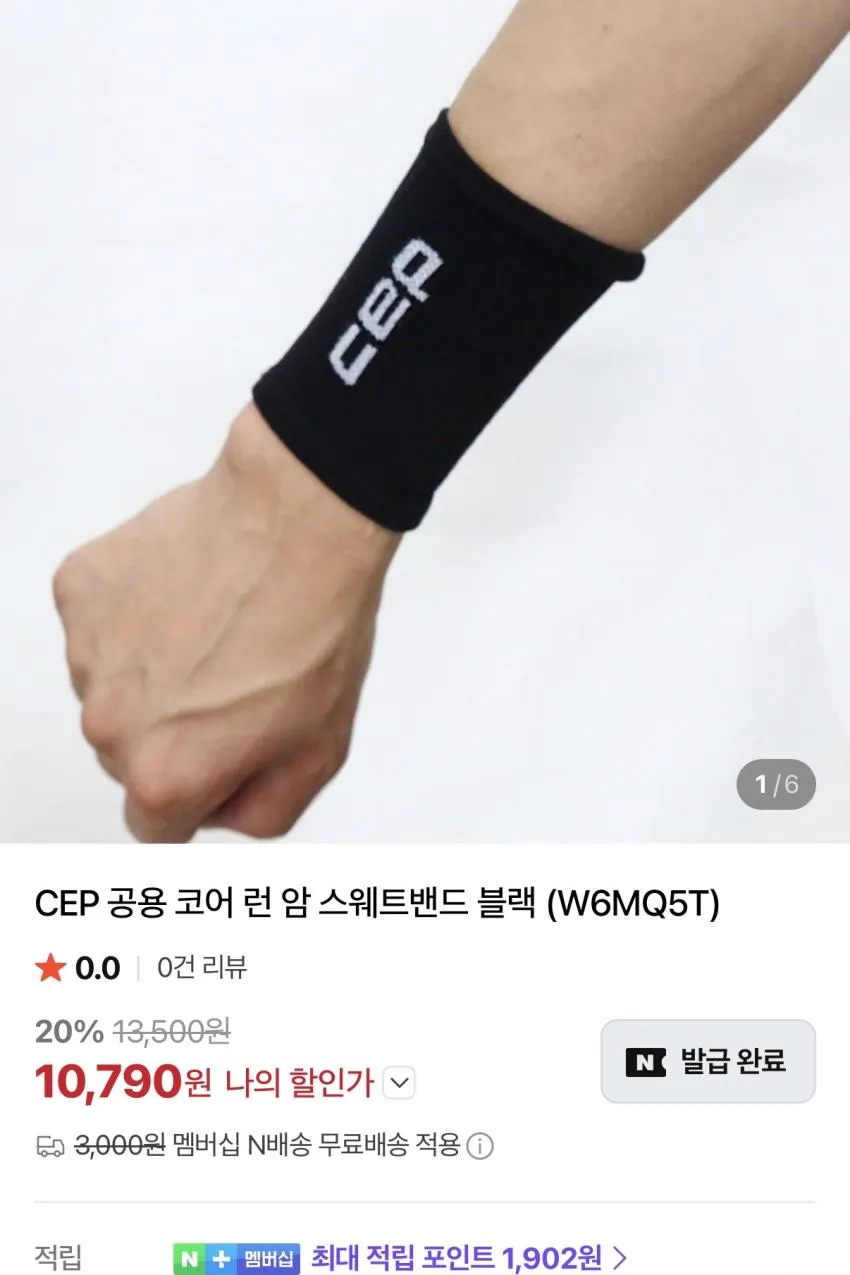 CEP 코어 런 암 스웨트밴드 외