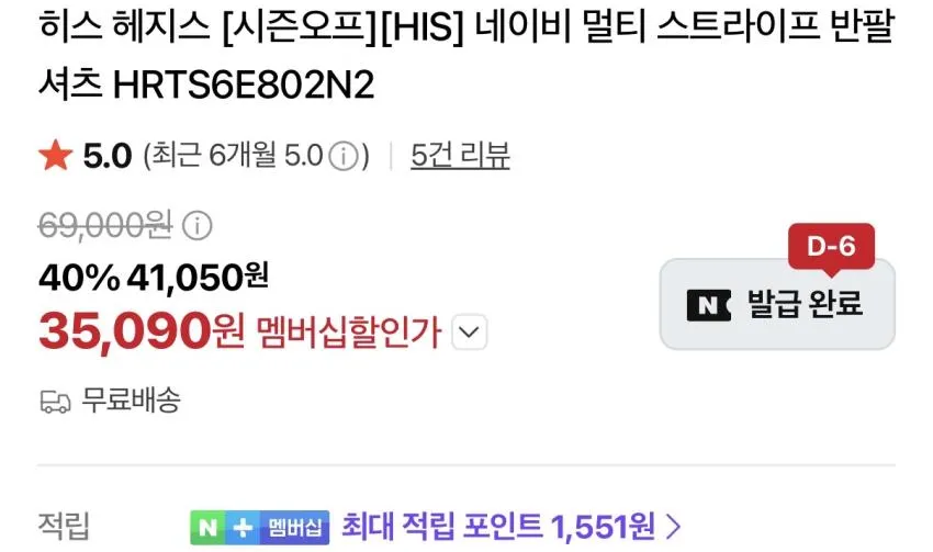 히스 헤지스 멀티스트라이프 티셔츠 3.5발(최대적립 1,551원) 무배 외